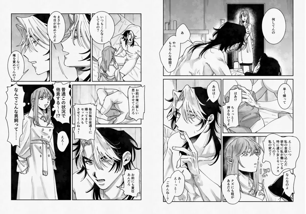 浮気癖のある彼氏を玩具で教育する話 浮気癖のある彼氏を玩具で教育する話