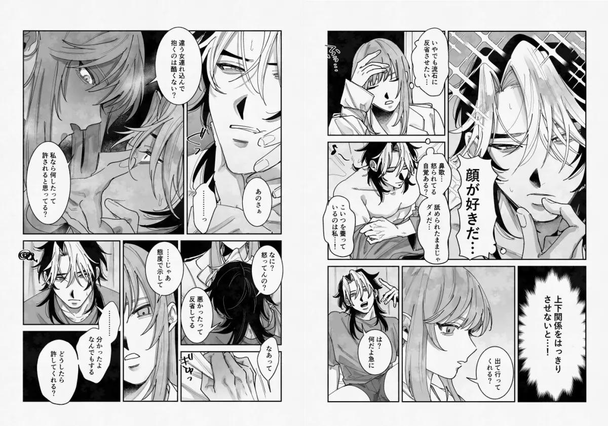 浮気癖のある彼氏を玩具で教育する話 浮気癖のある彼氏を玩具で教育する話