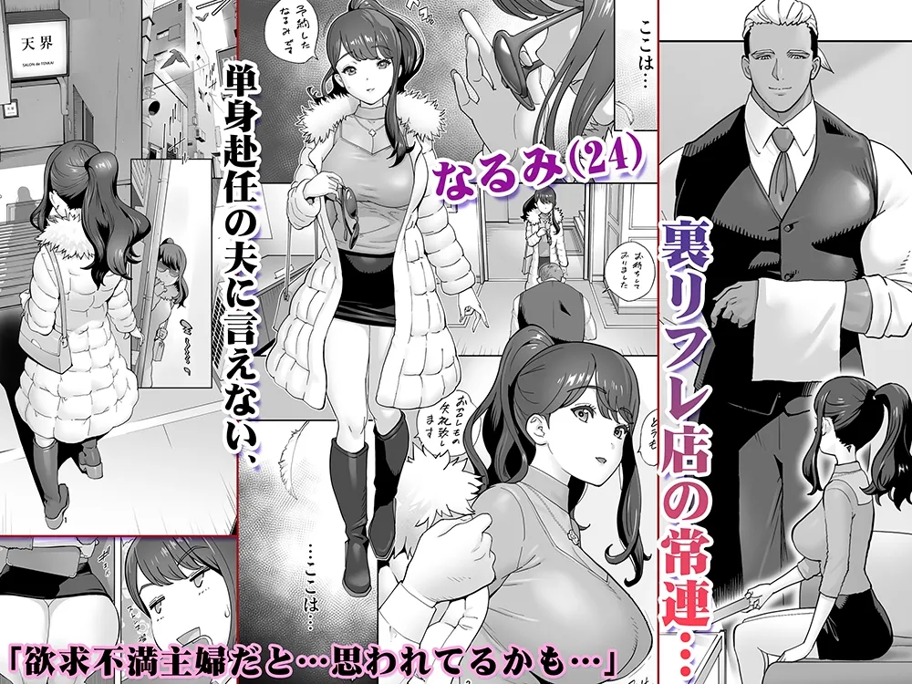 絶頂地獄リフレに溶かされる人妻 絶頂地獄リフレに溶かされる人妻