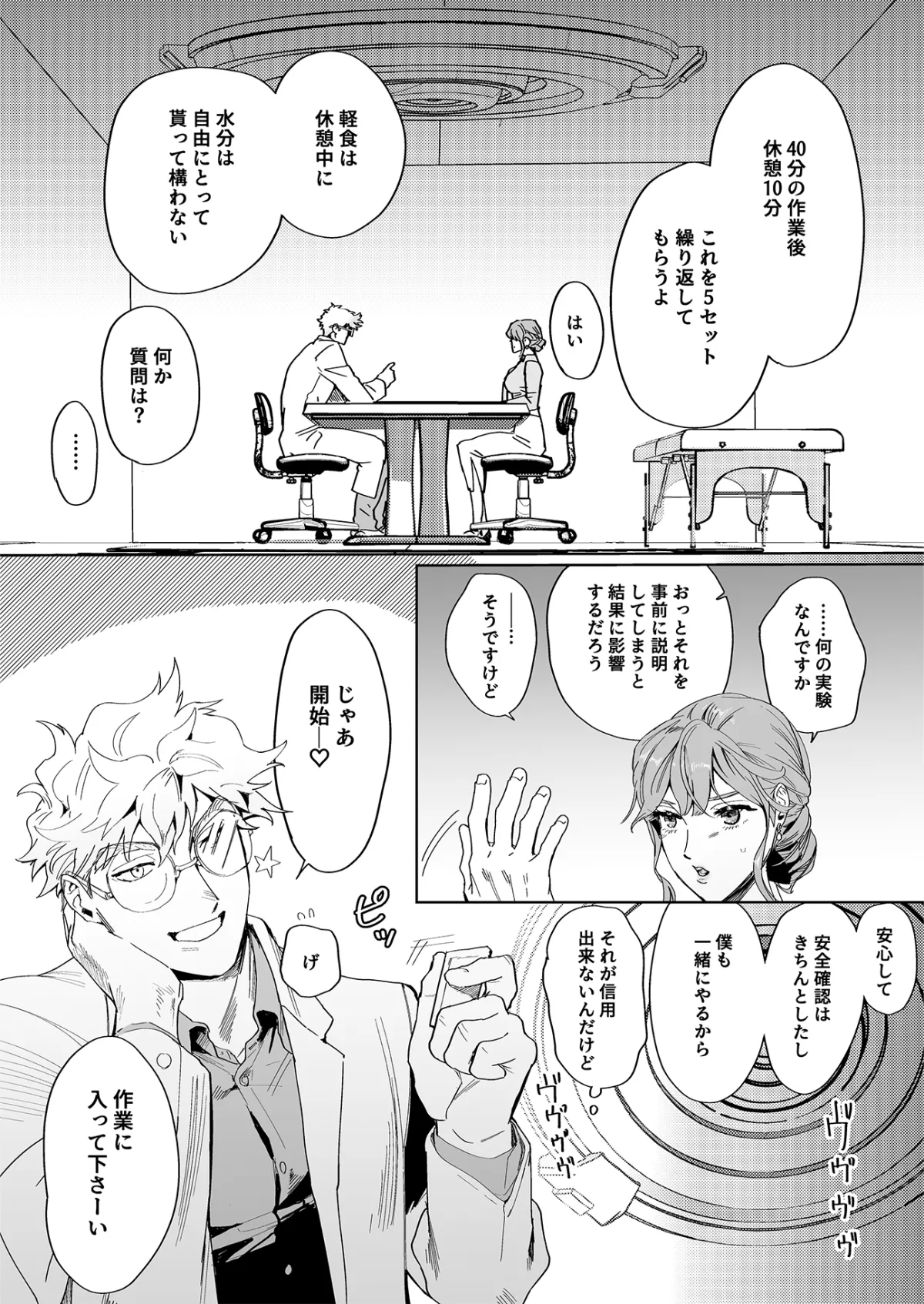 天野博士の快楽レポート2 ー発情促進場における性感マッサージ効果ー 天野博士の快楽レポート2 ー発情促進場における性感マッサージ効果ー