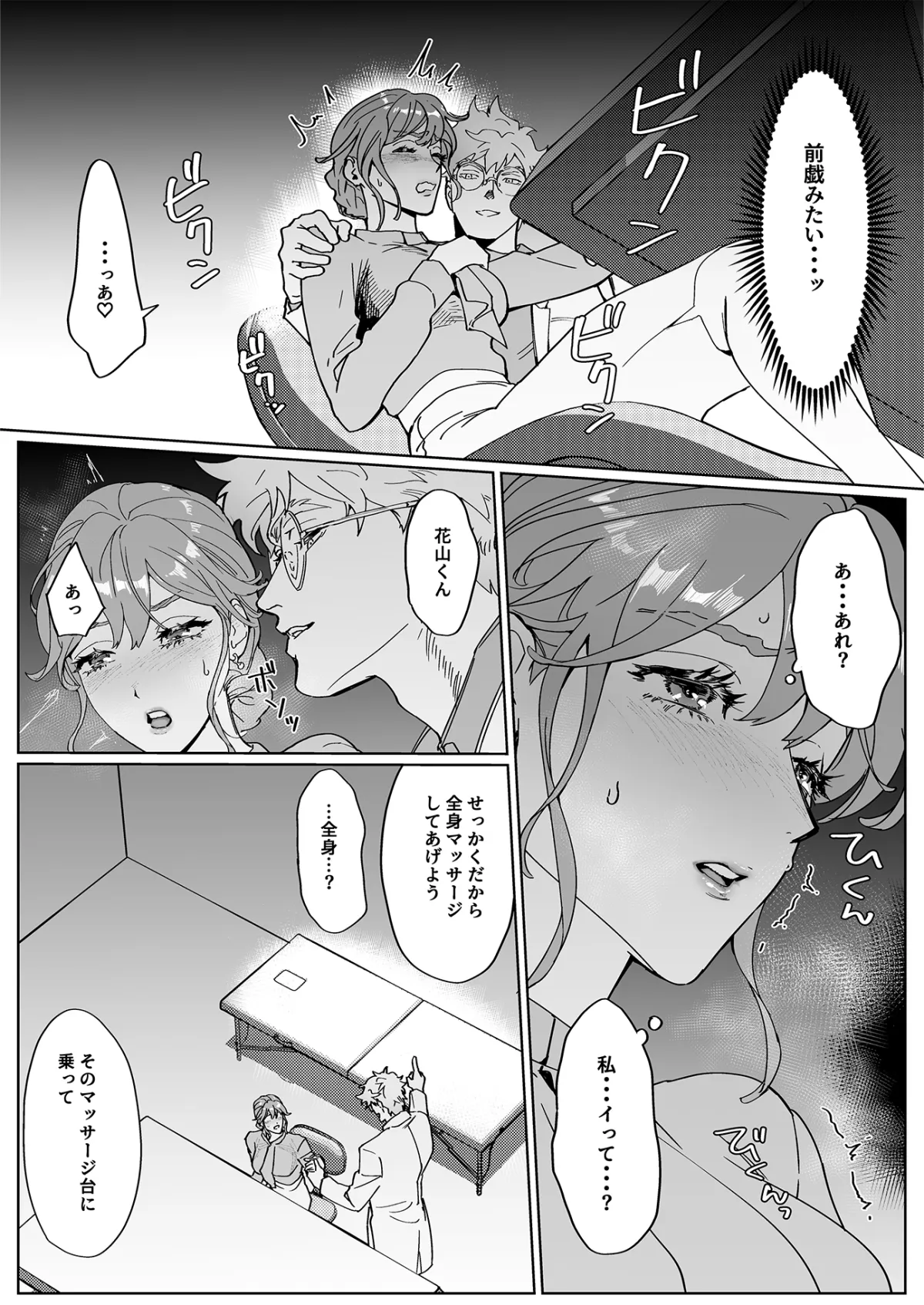 天野博士の快楽レポート2 ー発情促進場における性感マッサージ効果ー 天野博士の快楽レポート2 ー発情促進場における性感マッサージ効果ー