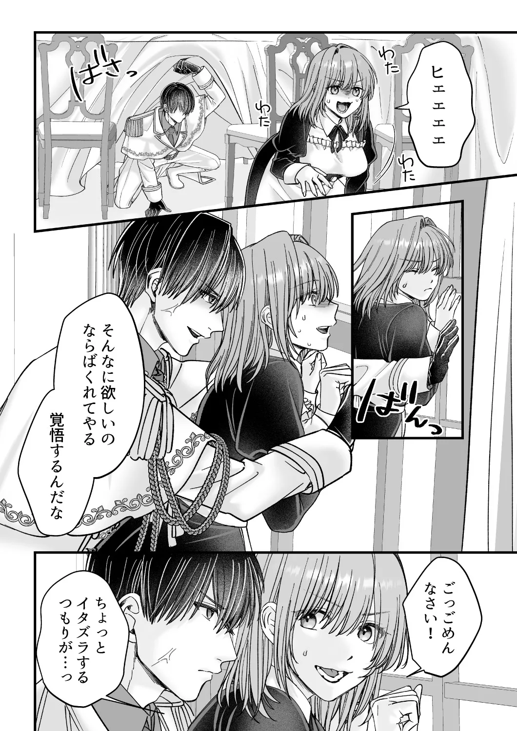 乙女ゲームのモブ令嬢は今日もセックスを断れない6 乙女ゲームのモブ令嬢は今日もセックスを断れない6