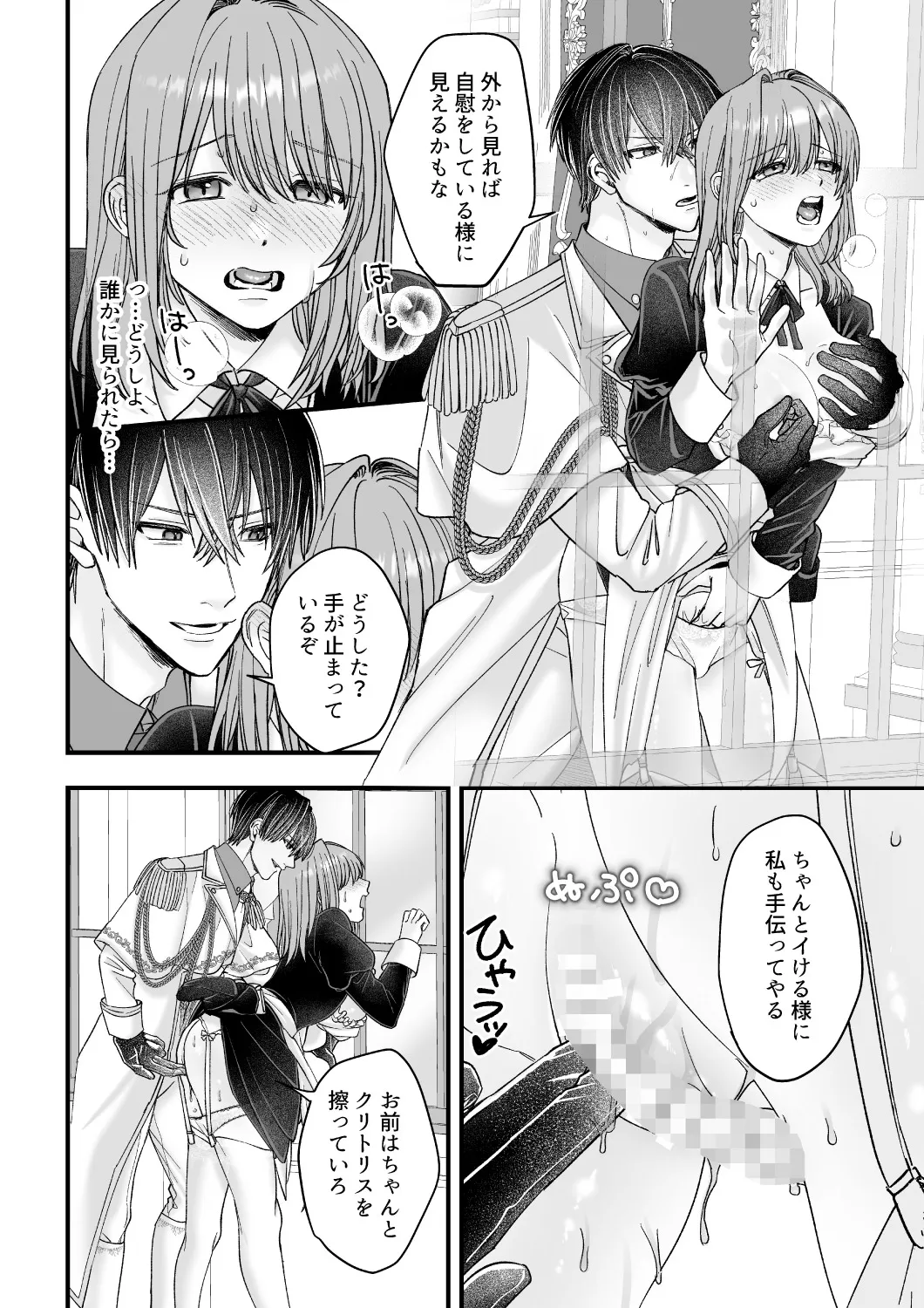 乙女ゲームのモブ令嬢は今日もセックスを断れない6 乙女ゲームのモブ令嬢は今日もセックスを断れない6