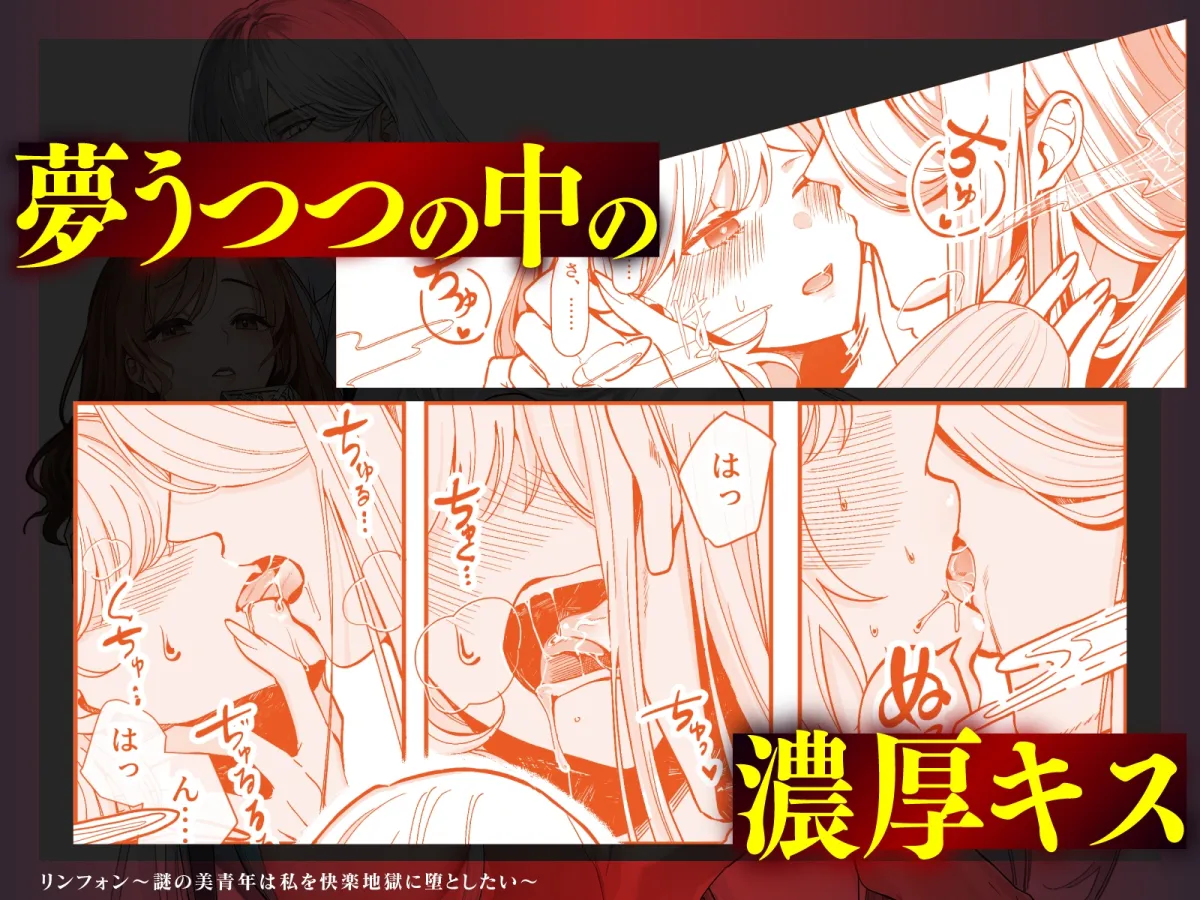 リンフォン ~謎の美青年は私を快楽地獄に堕としたい~ リンフォン ~謎の美青年は私を快楽地獄に堕としたい~