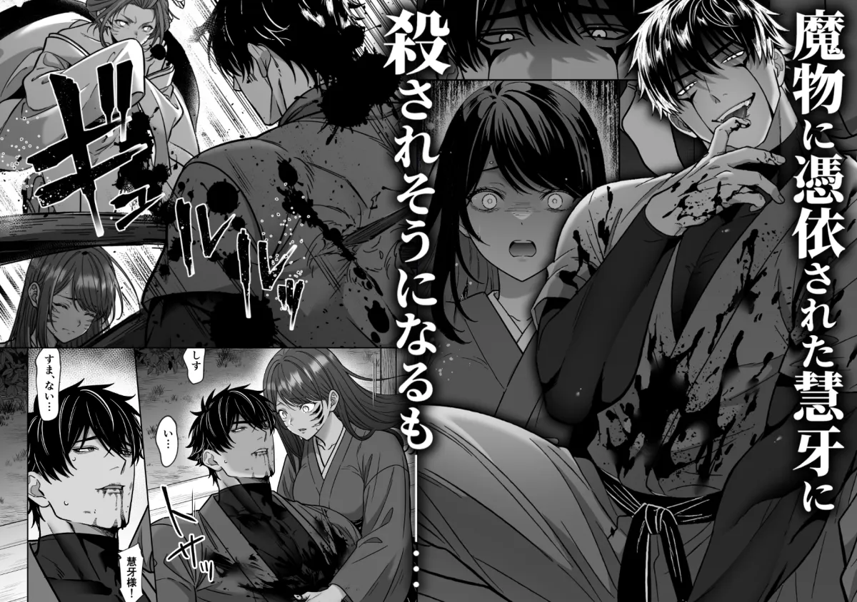 牙と涙 〜魔物憑きの一族は獣愛に滅ぶ〜 2 牙と涙 〜魔物憑きの一族は獣愛に滅ぶ〜 2