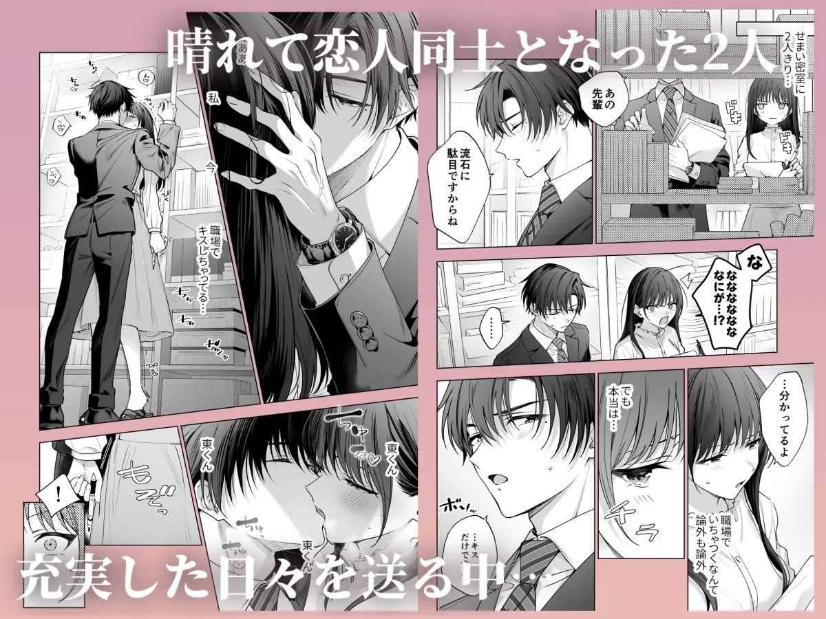 真面目な後輩から快楽責めされるなんて聞いてない!3 真面目な後輩から快楽責めされるなんて聞いてない!3