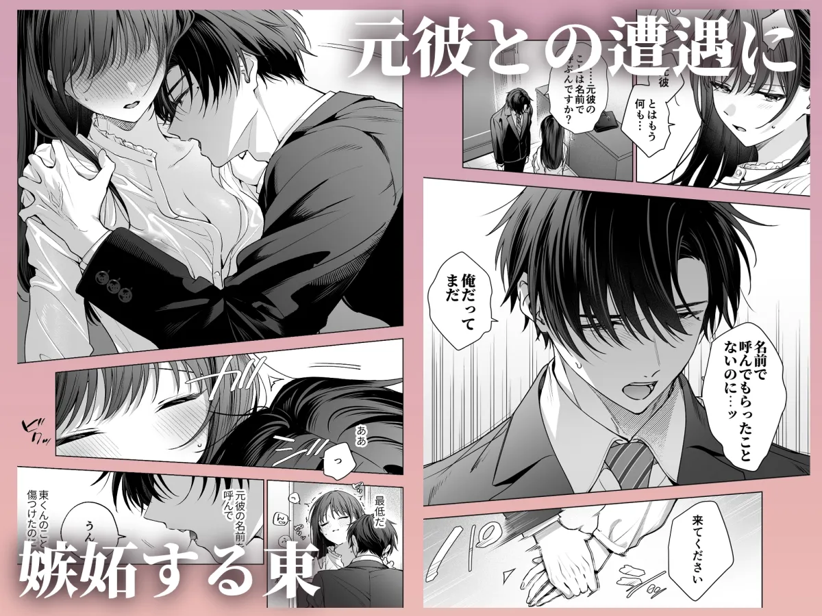 真面目な後輩から快楽責めされるなんて聞いてない!3 真面目な後輩から快楽責めされるなんて聞いてない!3