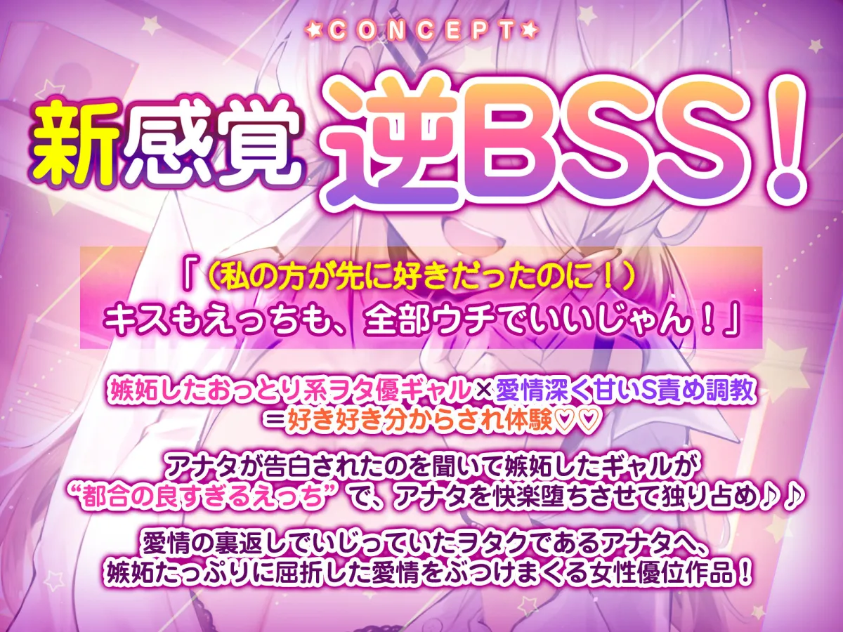 ウチがさきに好きだったのわかるよね？〜僕に彼女ができかけた途端、エロ漫画みたいなエッチで横取ってくるヲタ優ギャル〜