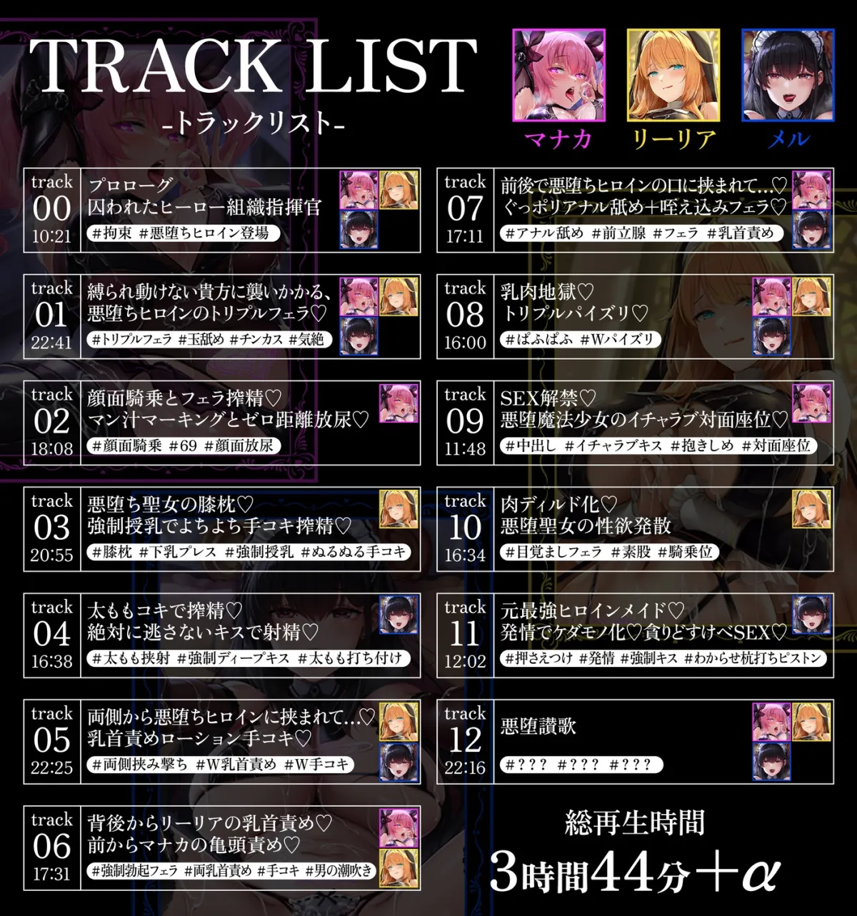 【総再生4時間越】【逆レ】悪堕讃歌〜悪堕ちしたヒロイン達に快楽の沼へと引き摺り込まれる逆レ生活〜 【総再生4時間越】【逆レ】悪堕讃歌〜悪堕ちしたヒロイン達に快楽の沼へと引き摺り込まれる逆レ生活〜