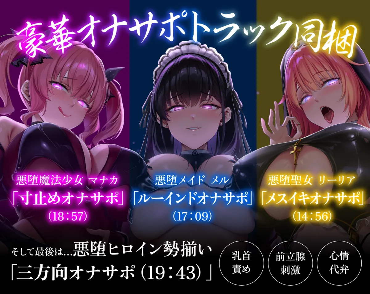 【総再生4時間越】【逆レ】悪堕讃歌〜悪堕ちしたヒロイン達に快楽の沼へと引き摺り込まれる逆レ生活〜 【総再生4時間越】【逆レ】悪堕讃歌〜悪堕ちしたヒロイン達に快楽の沼へと引き摺り込まれる逆レ生活〜