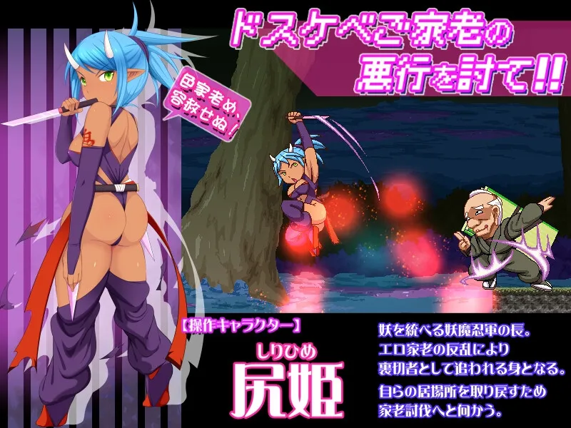 姦忍 -尻姫の章- 姦忍 -尻姫の章-