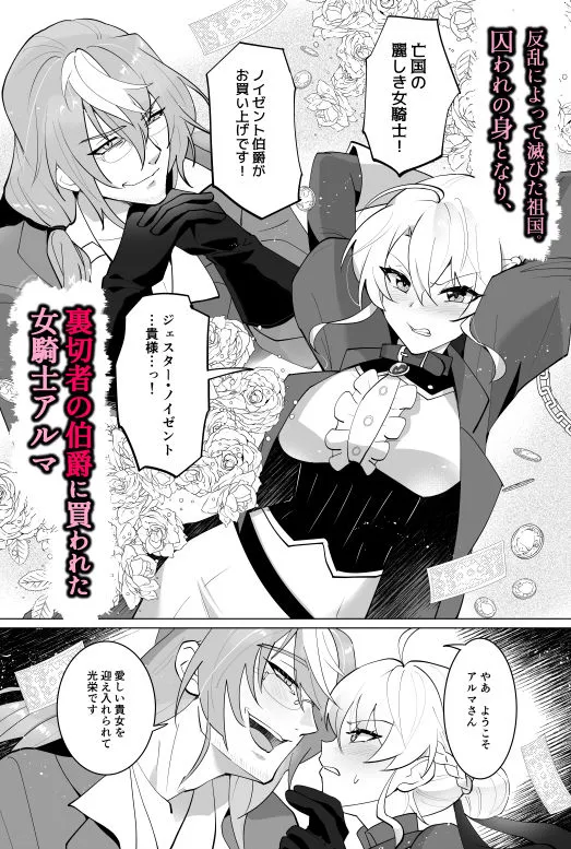 女騎士、敗北!〜欺瞞紳士に囚われて〜 女騎士、敗北!〜欺瞞紳士に囚われて〜