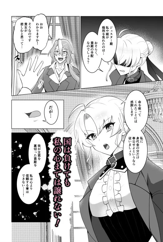 女騎士、敗北!〜欺瞞紳士に囚われて〜 女騎士、敗北!〜欺瞞紳士に囚われて〜