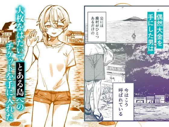 少女売春島 少女売春島