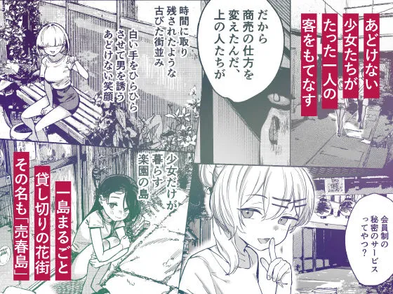 少女売春島 少女売春島