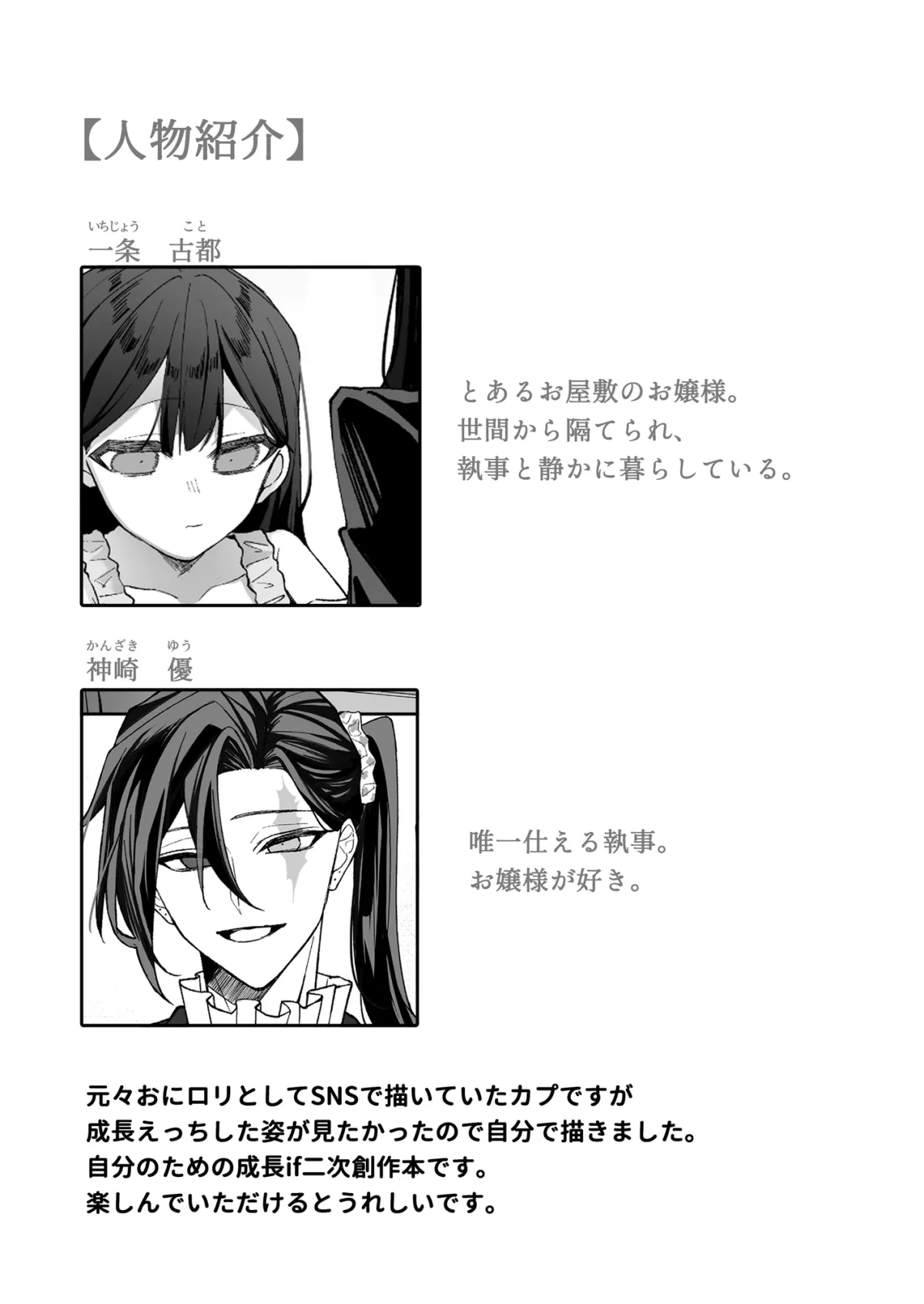 ねぇおじょーさま、オレとイイコトしよっか