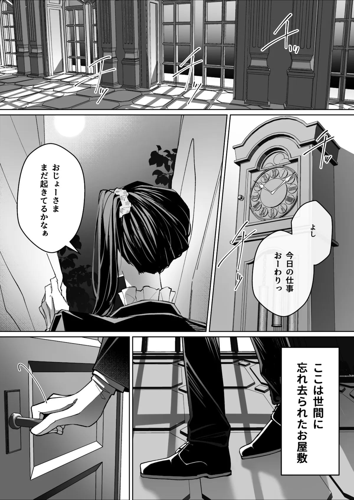 ねぇおじょーさま、オレとイイコトしよっか