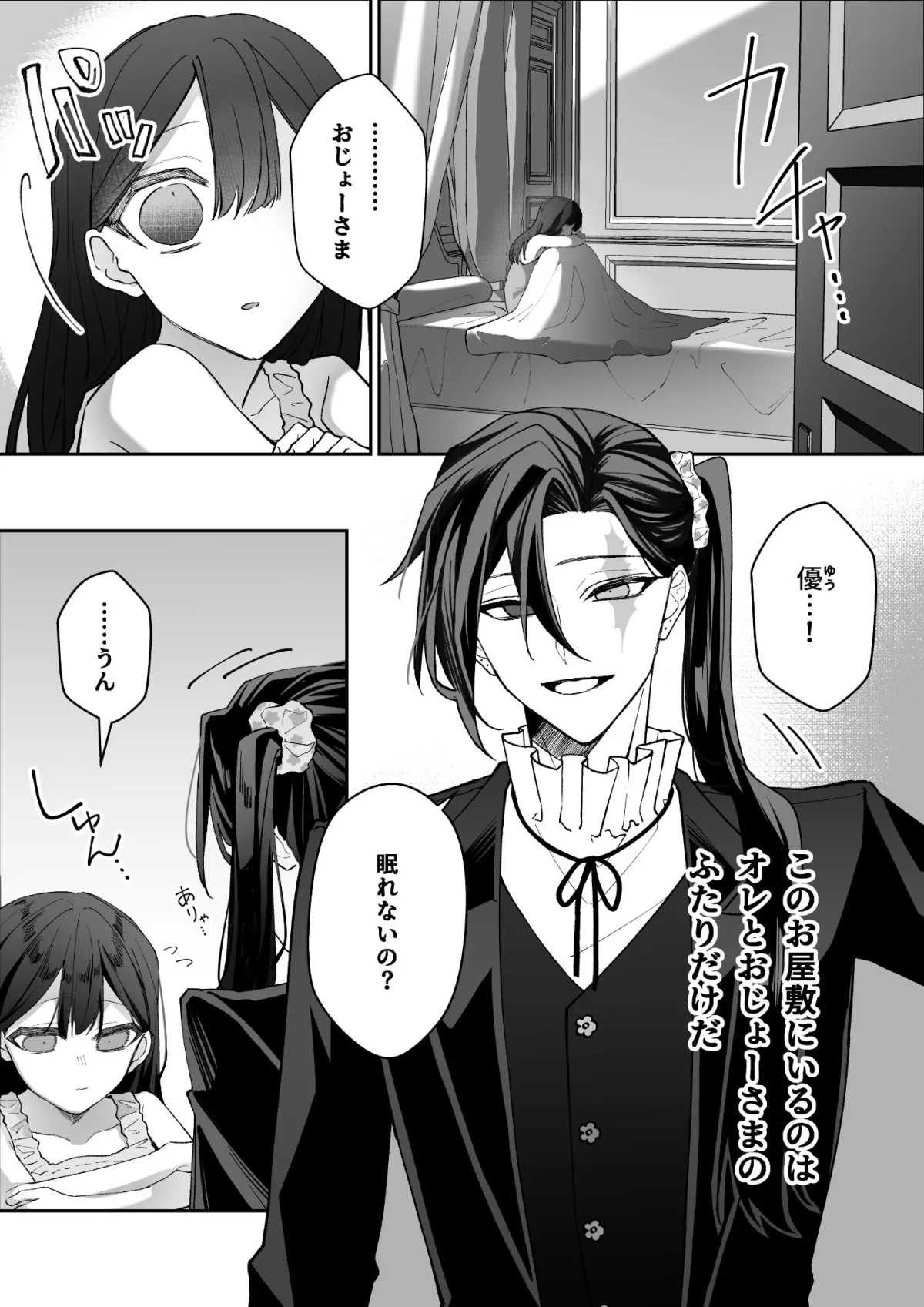 ねぇおじょーさま、オレとイイコトしよっか