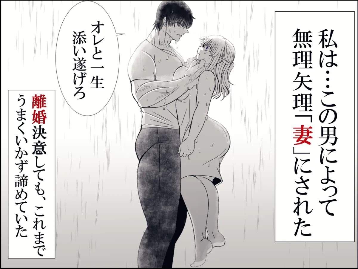 私への愛がありえないほど重すぎる旦那 私への愛がありえないほど重すぎる旦那