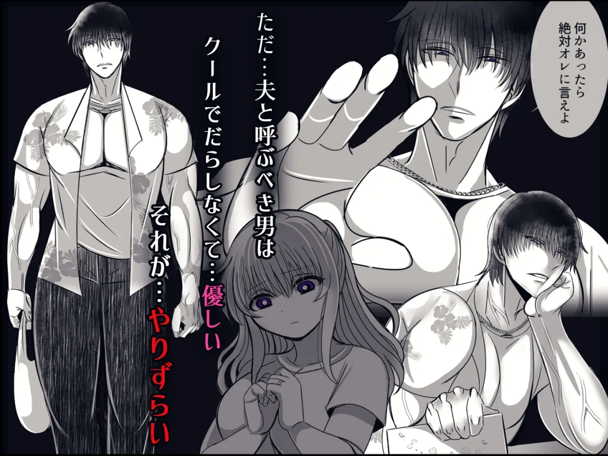 私への愛がありえないほど重すぎる旦那 私への愛がありえないほど重すぎる旦那