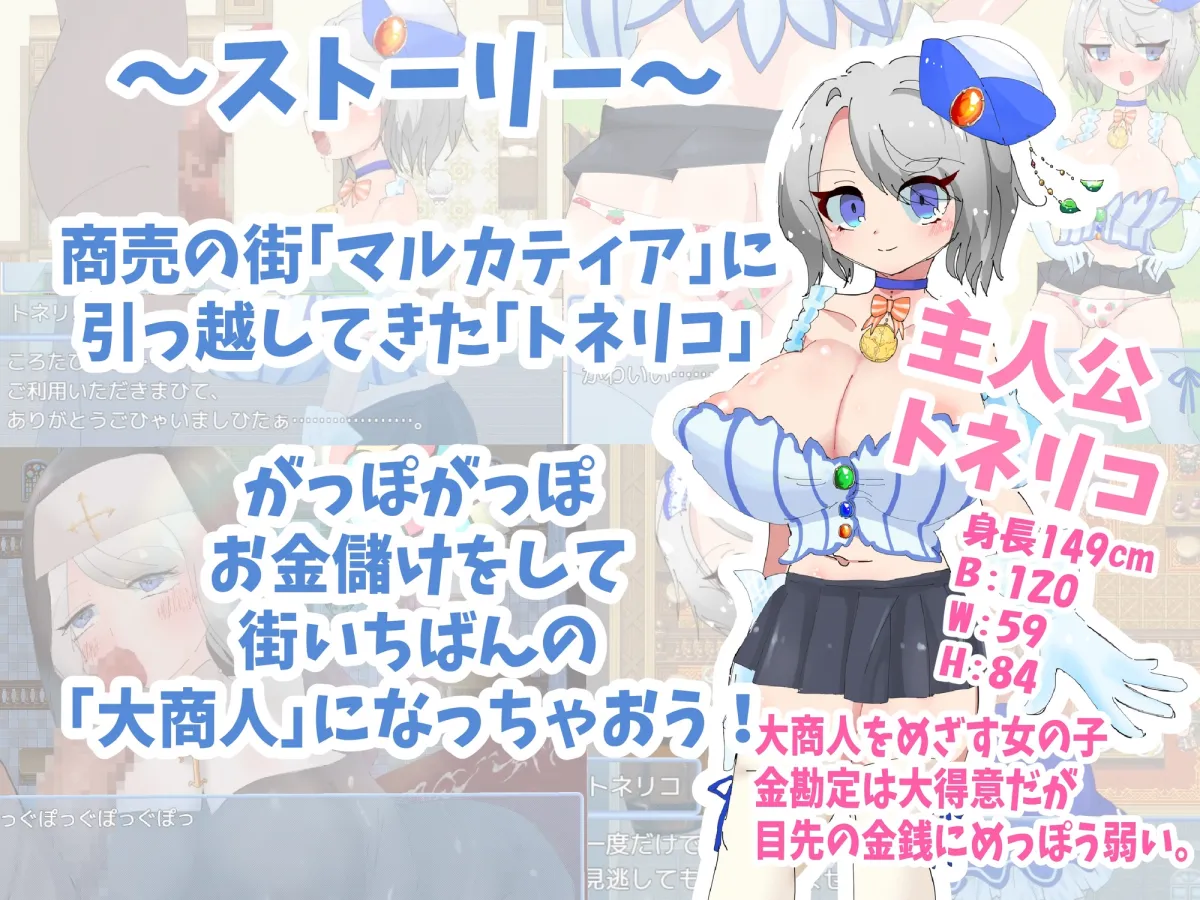 トネリコのゴー!ゴー!商人ライフ トネリコのゴー!ゴー!商人ライフ