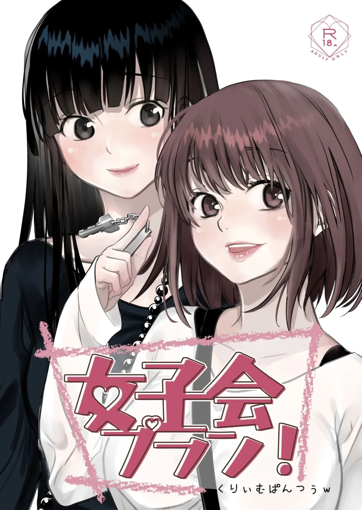 女子会プラン! 女子会プラン!