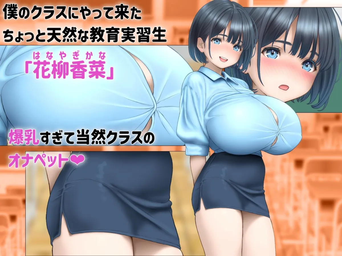 教室でオナニー未遂したのを隠すため仮病を使ったら爆乳教育実習生に白いおしっこを搾り取られた話 教室でオナニー未遂したのを隠すため仮病を使ったら爆乳教育実習生に白いおしっこを搾り取られた話