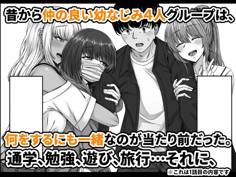 幼なじみハーレムから始まる恋人性活〜三人の幼馴染と旅館で夜通しイチャラブ交尾した日〜 幼なじみハーレムから始まる恋人性活〜三人の幼馴染と旅館で夜通しイチャラブ交尾した日〜