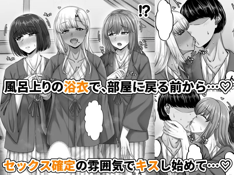 幼なじみハーレムから始まる恋人性活〜三人の幼馴染と旅館で夜通しイチャラブ交尾した日〜 幼なじみハーレムから始まる恋人性活〜三人の幼馴染と旅館で夜通しイチャラブ交尾した日〜