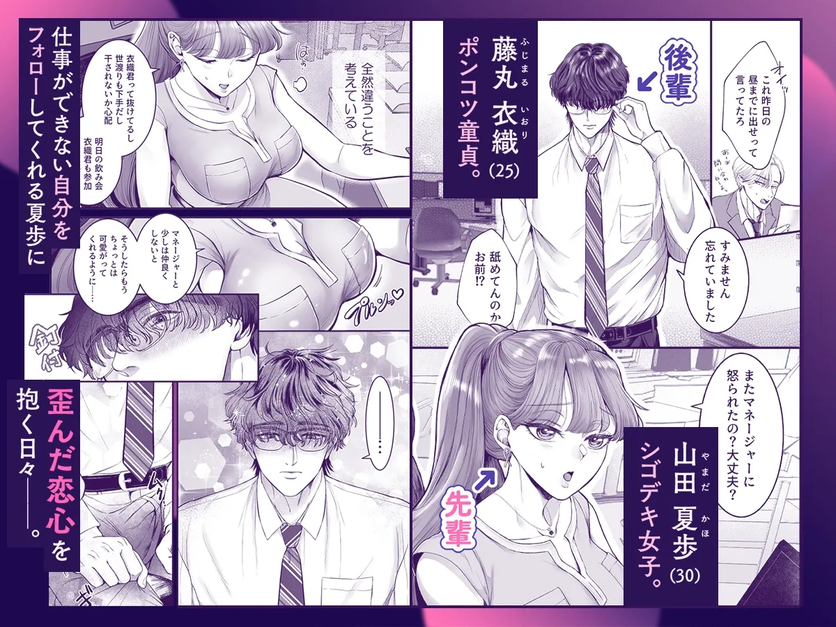 こじらせ童貞25歳が魔法のオナホで大好きな先輩を沼に落とすまで こじらせ童貞25歳が魔法のオナホで大好きな先輩を沼に落とすまで