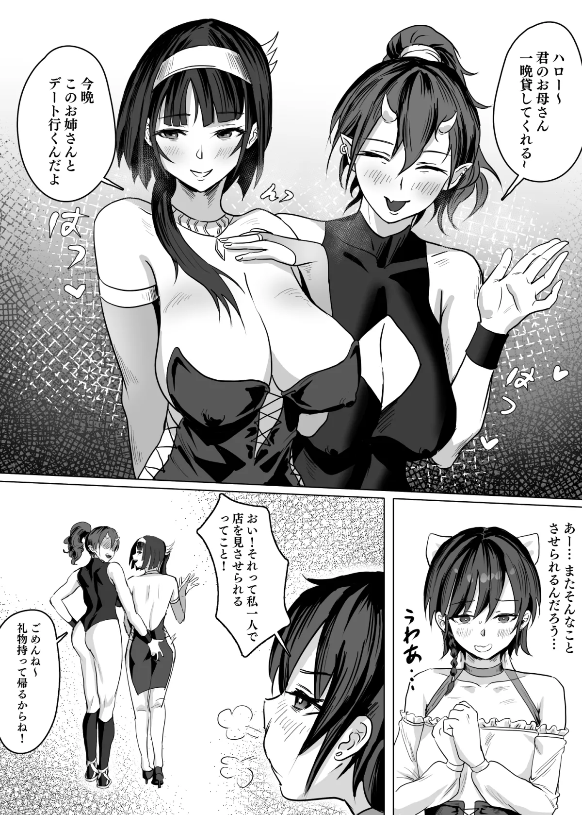 母が経営しているのは異世界百合酒場なのか!?