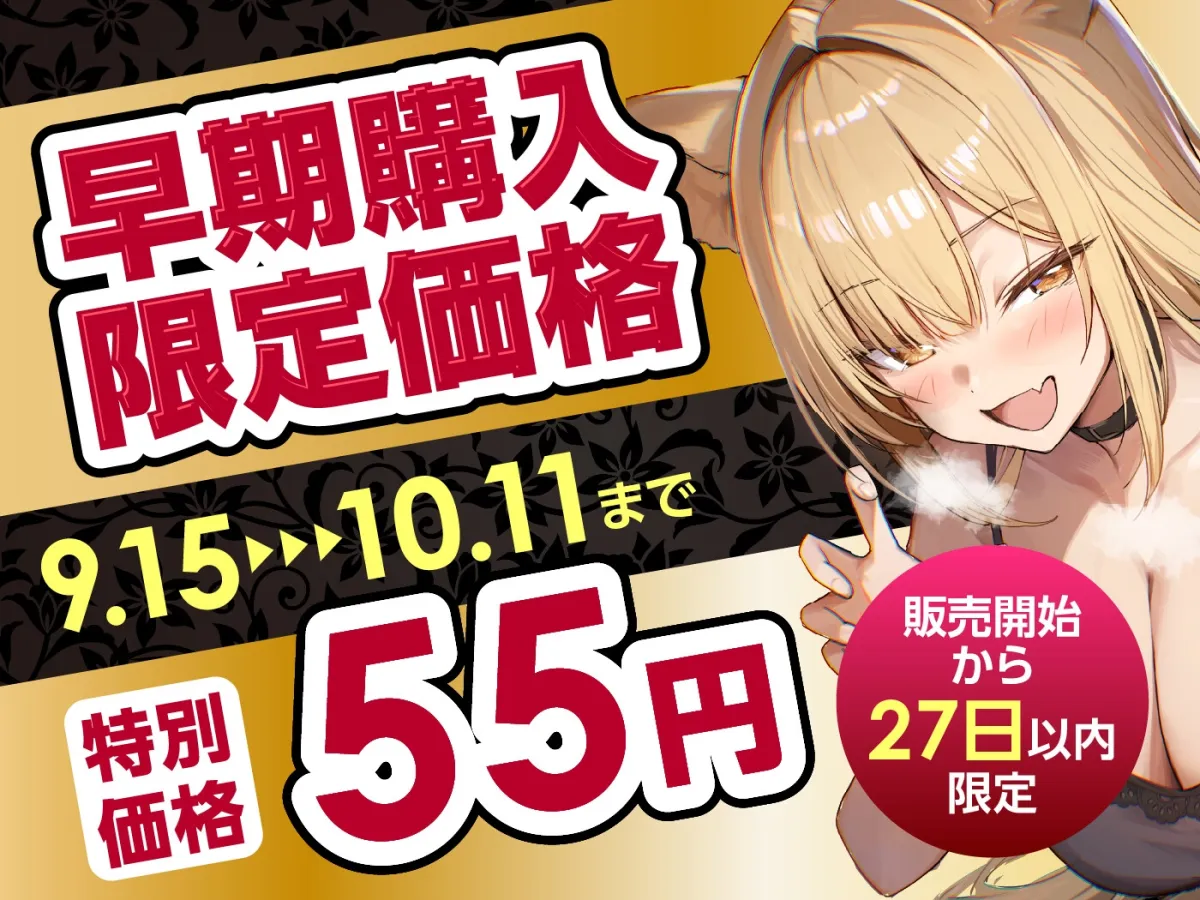 【期間限定55円】ケモノ風俗店へようこそ～イヌ耳娘は鼻息荒めに下品でビッチに求め狂う～＜KU100＞