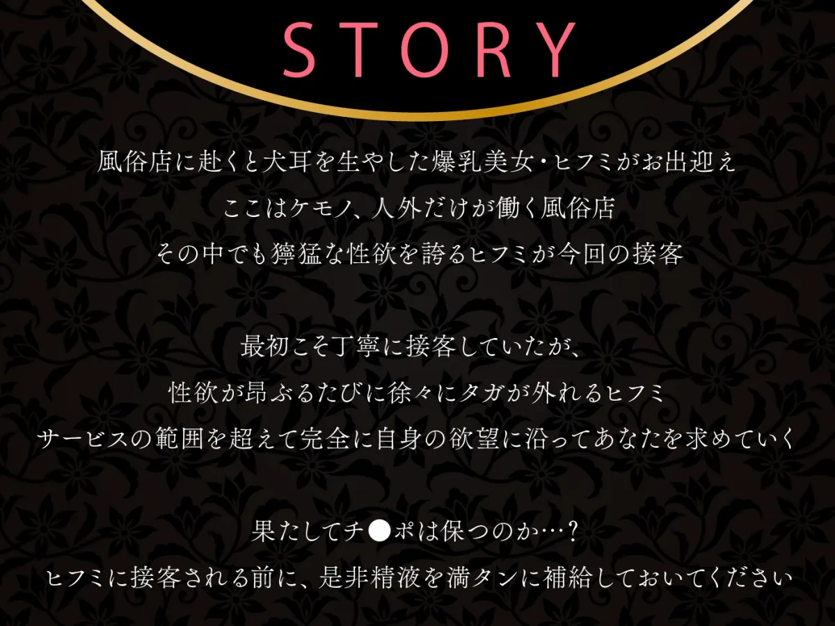 【期間限定55円】ケモノ風俗店へようこそ～イヌ耳娘は鼻息荒めに下品でビッチに求め狂う～＜KU100＞