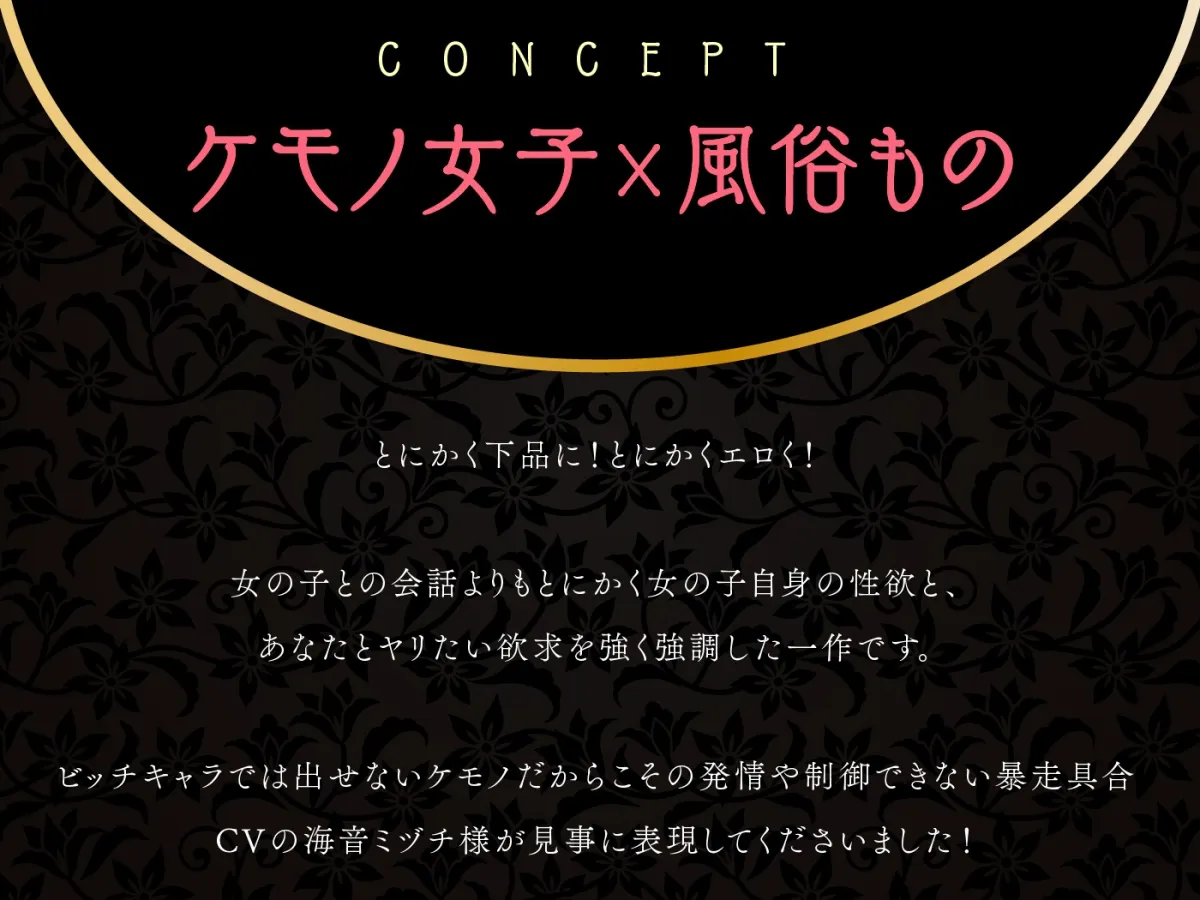 【期間限定55円】ケモノ風俗店へようこそ～イヌ耳娘は鼻息荒めに下品でビッチに求め狂う～＜KU100＞