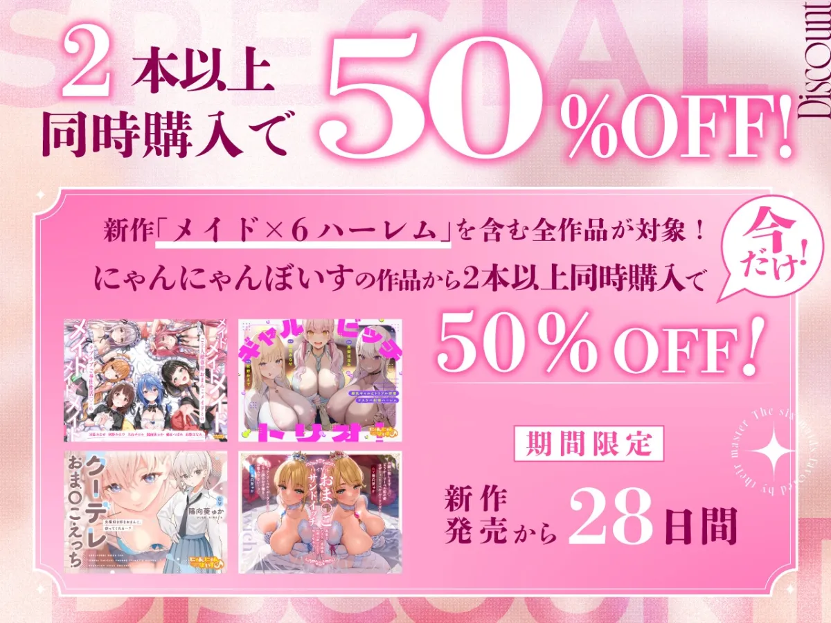 ✅期間限定!セット購入で50%OFF✅メイド×メイド×メイド×メイド×メイド×メイド ~ご主人様専用おまんこメイドとのラブラブご奉仕性活♡×6~【KU100】 ✅期間限定!セット購入で50%OFF✅メイド×メイド×メイド×メイド×メイド×メイド ~ご主人様専用おまんこメイドとのラブラブご奉仕性活♡×6~【KU100】