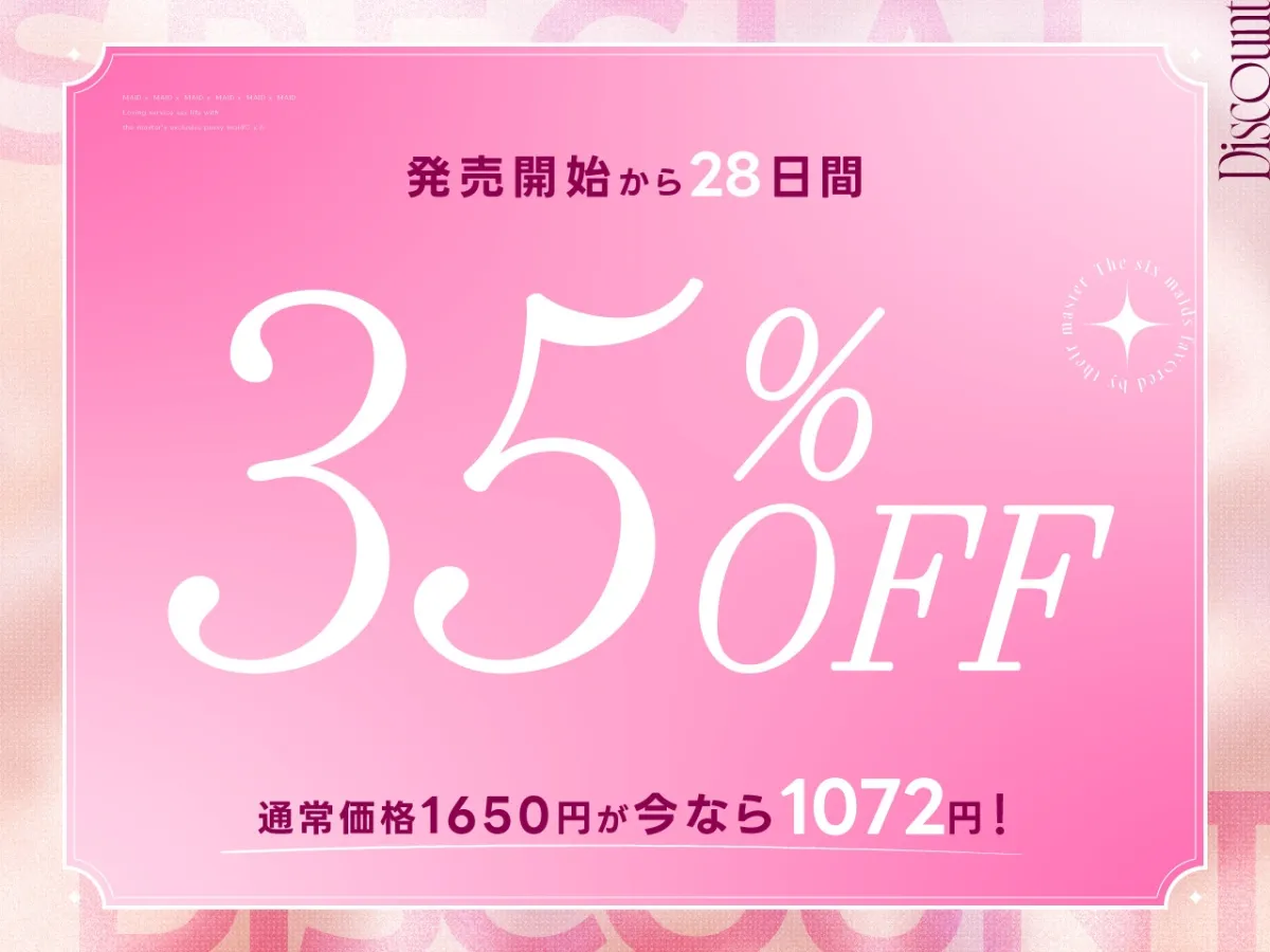 ✅期間限定!セット購入で50%OFF✅メイド×メイド×メイド×メイド×メイド×メイド ~ご主人様専用おまんこメイドとのラブラブご奉仕性活♡×6~【KU100】 ✅期間限定!セット購入で50%OFF✅メイド×メイド×メイド×メイド×メイド×メイド ~ご主人様専用おまんこメイドとのラブラブご奉仕性活♡×6~【KU100】
