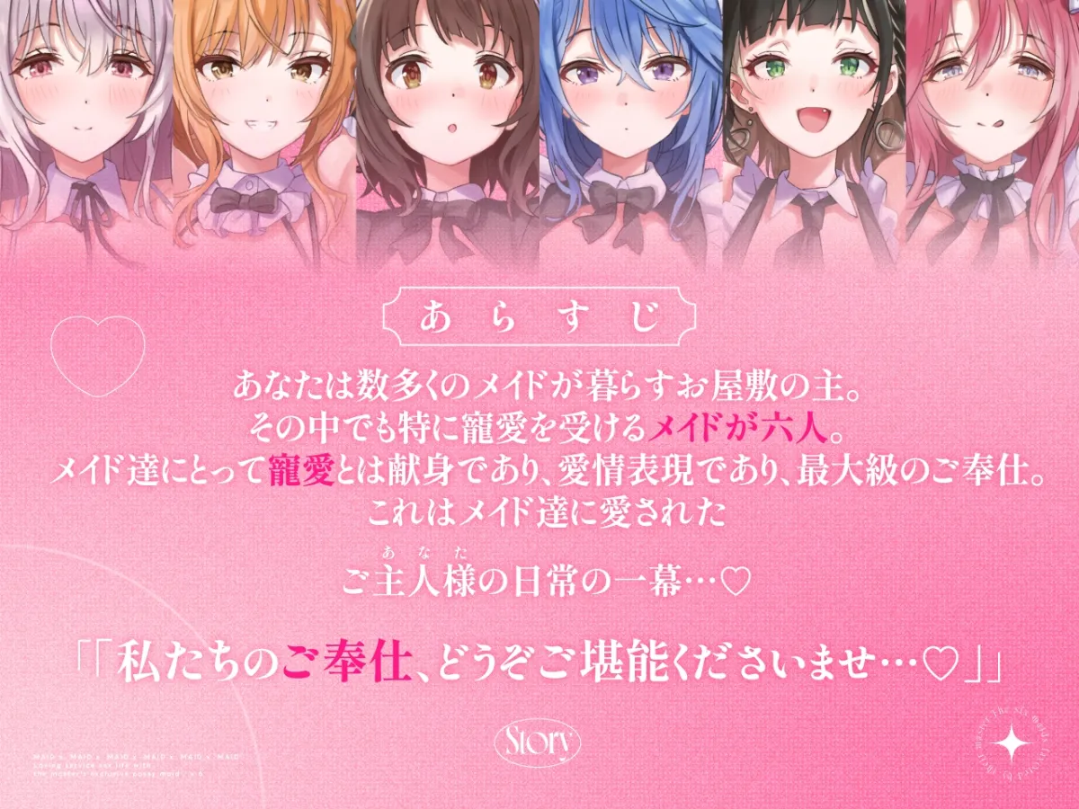 ✅期間限定!セット購入で50%OFF✅メイド×メイド×メイド×メイド×メイド×メイド ~ご主人様専用おまんこメイドとのラブラブご奉仕性活♡×6~【KU100】 ✅期間限定!セット購入で50%OFF✅メイド×メイド×メイド×メイド×メイド×メイド ~ご主人様専用おまんこメイドとのラブラブご奉仕性活♡×6~【KU100】