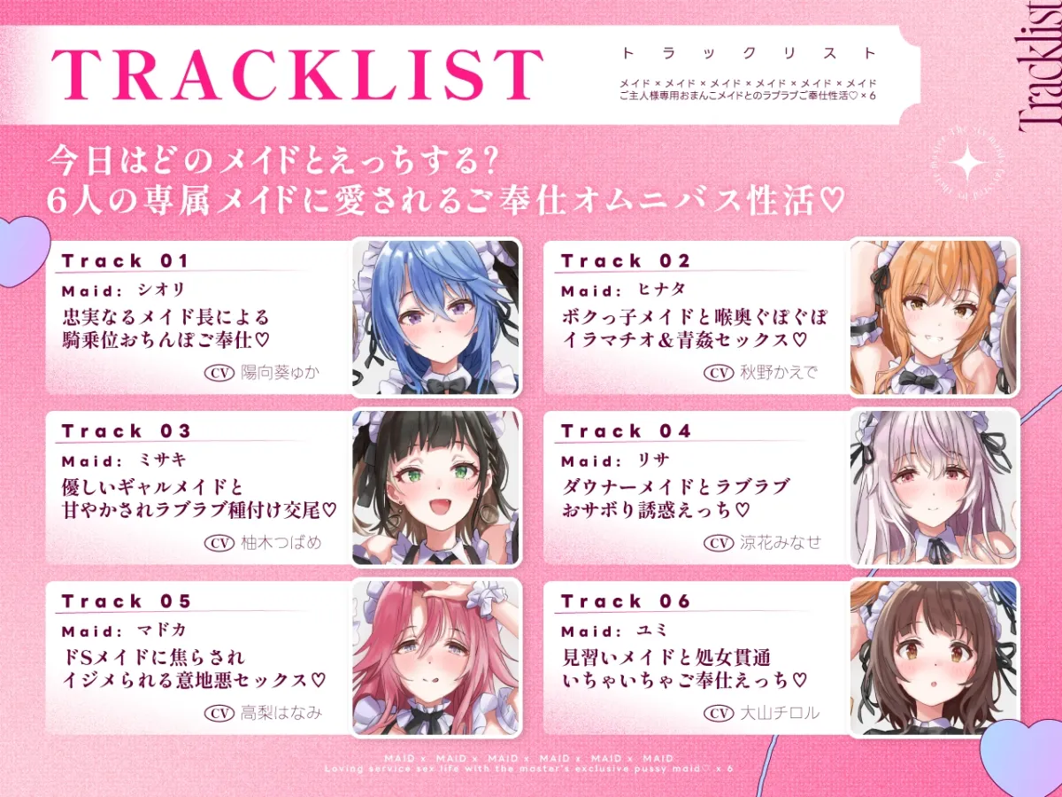 ✅期間限定!セット購入で50%OFF✅メイド×メイド×メイド×メイド×メイド×メイド ~ご主人様専用おまんこメイドとのラブラブご奉仕性活♡×6~【KU100】 ✅期間限定!セット購入で50%OFF✅メイド×メイド×メイド×メイド×メイド×メイド ~ご主人様専用おまんこメイドとのラブラブご奉仕性活♡×6~【KU100】