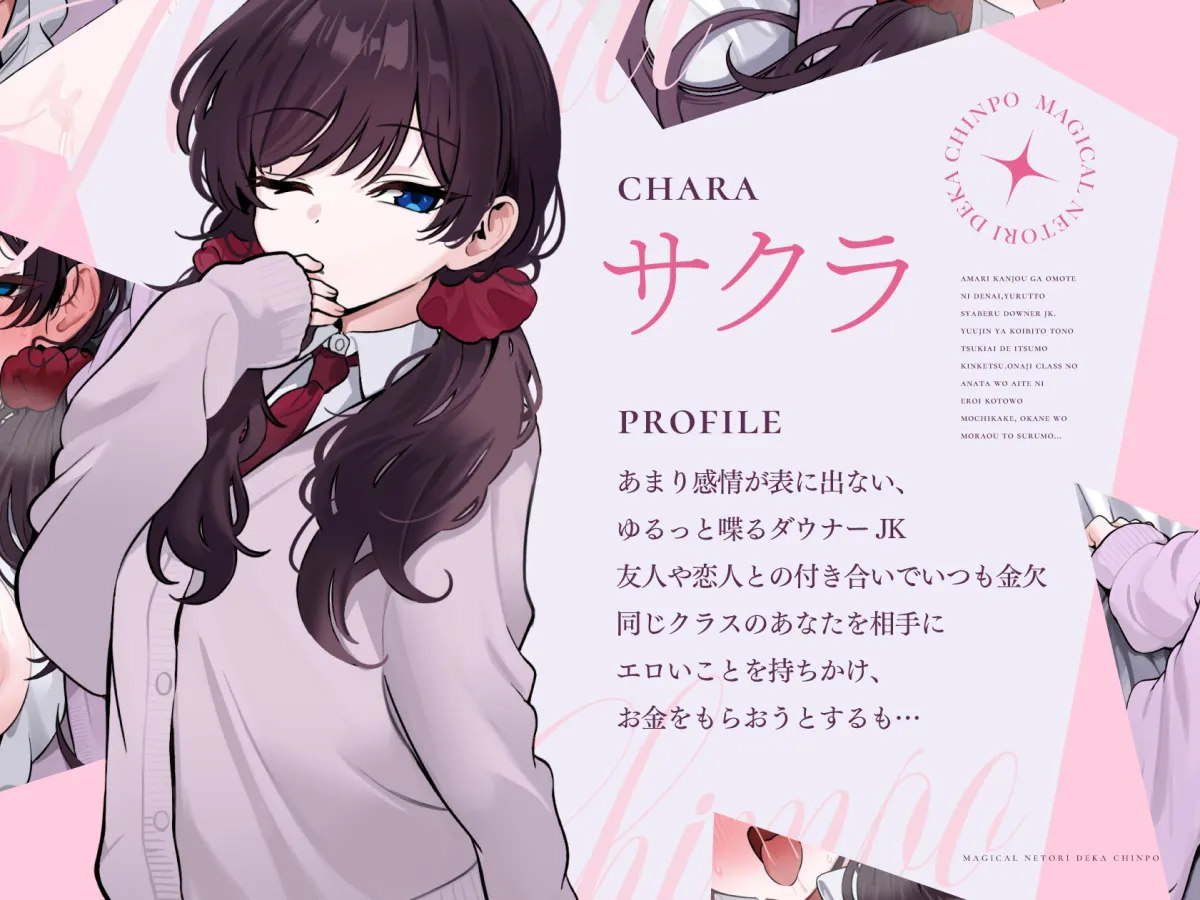 【✅販売開始から14日間限定!!EXトラックつき✅】マジカル寝取りデカちんぽ パパ活ダウナーギャル編 【✅販売開始から14日間限定!!EXトラックつき✅】マジカル寝取りデカちんぽ パパ活ダウナーギャル編