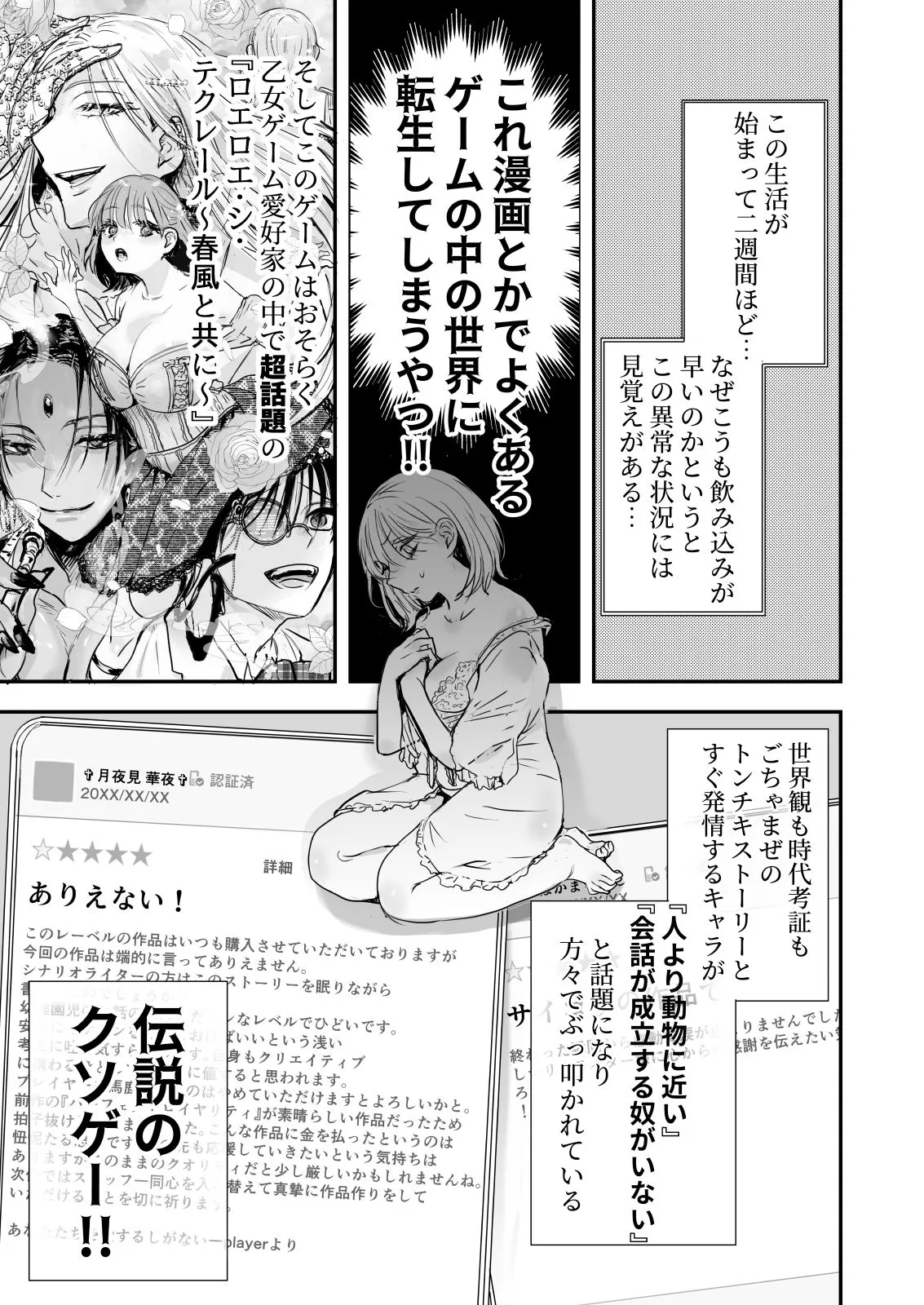 乙女ゲームの世界に転生したら わけわからんいちゃもんつけられて強制R-18ルート