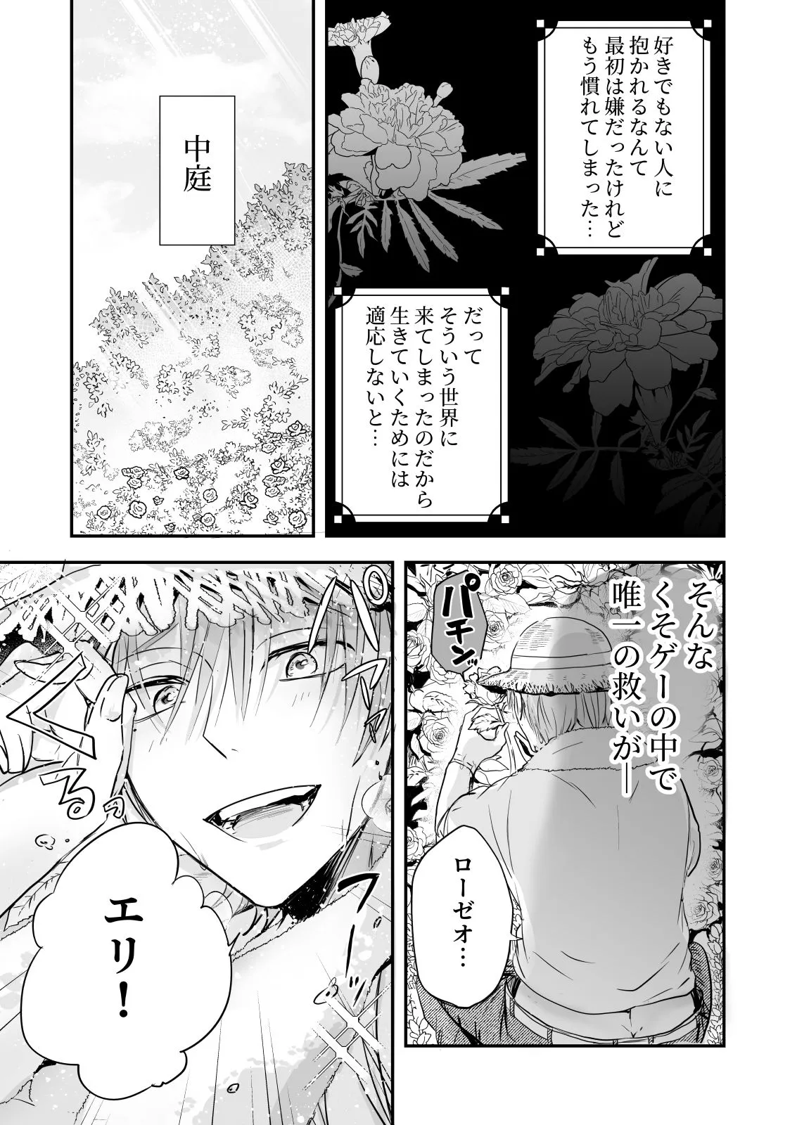 乙女ゲームの世界に転生したら わけわからんいちゃもんつけられて強制R-18ルート