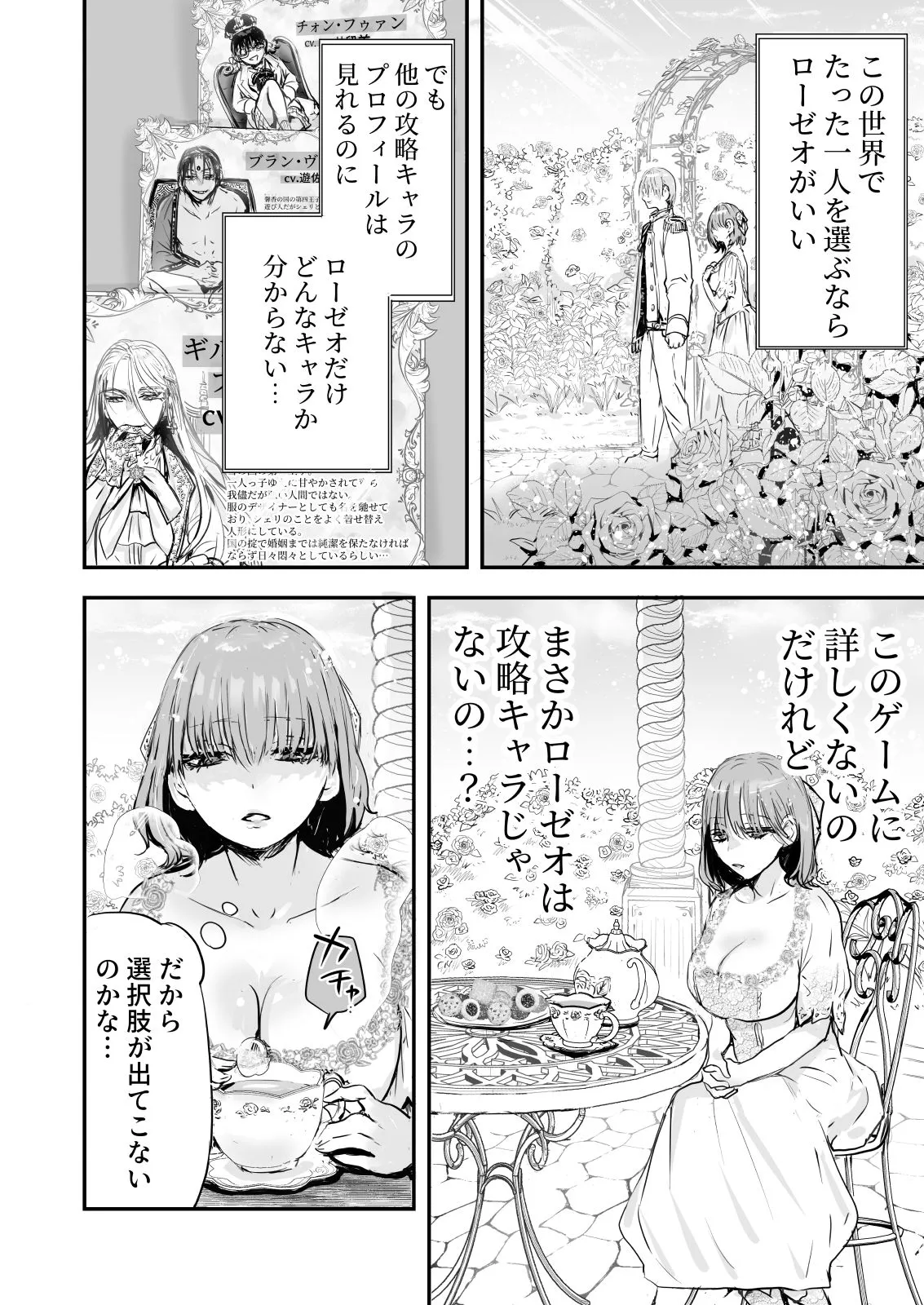 乙女ゲームの世界に転生したら わけわからんいちゃもんつけられて強制R-18ルート