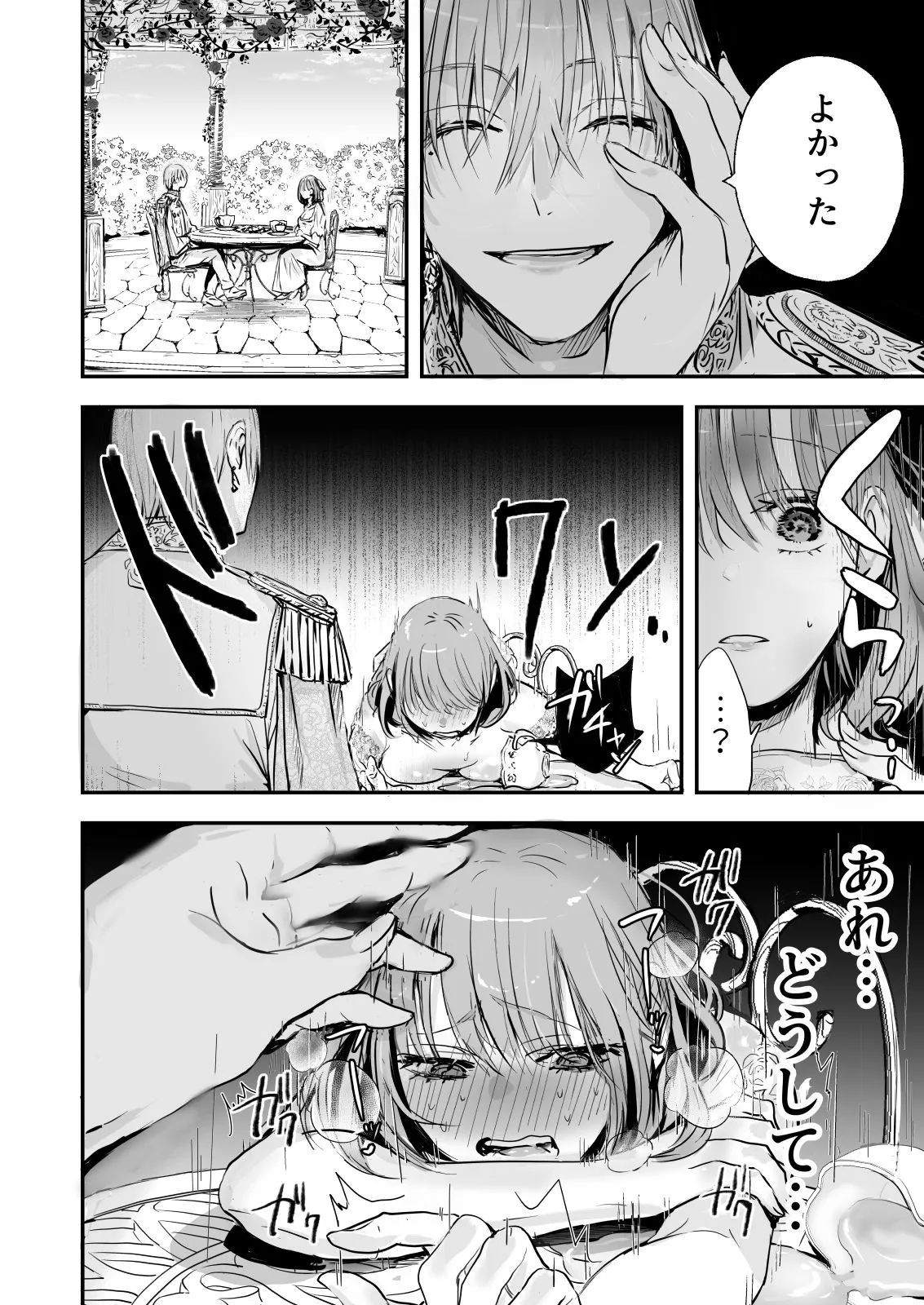 乙女ゲームの世界に転生したら わけわからんいちゃもんつけられて強制R-18ルート