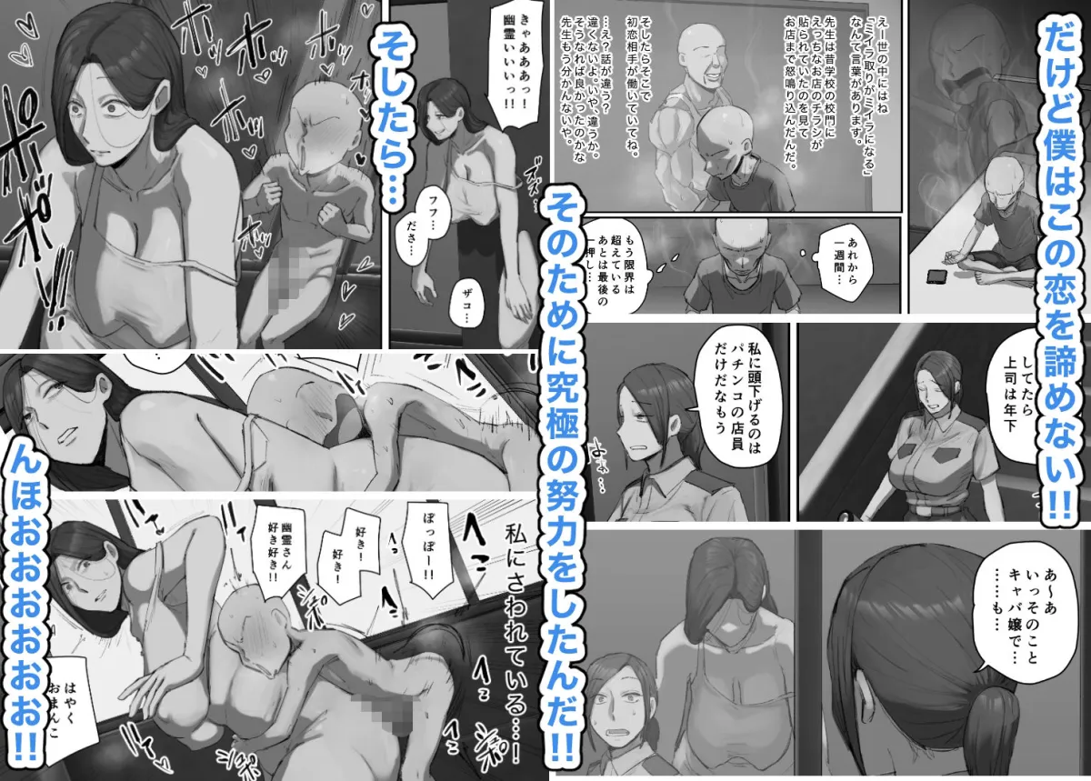 学校に現れた長乳幽霊さんに一目惚れ! 学校に現れた長乳幽霊さんに一目惚れ!