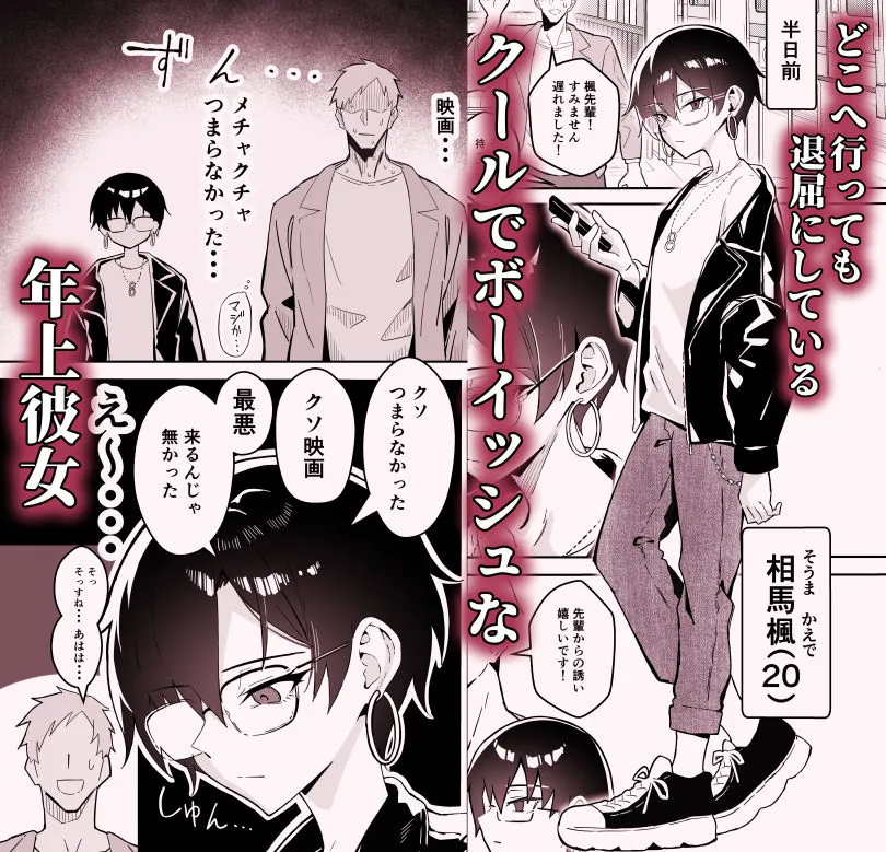 不愛想な隠れ巨乳ボーイッシュ彼女と退屈なデート 不愛想な隠れ巨乳ボーイッシュ彼女と退屈なデート