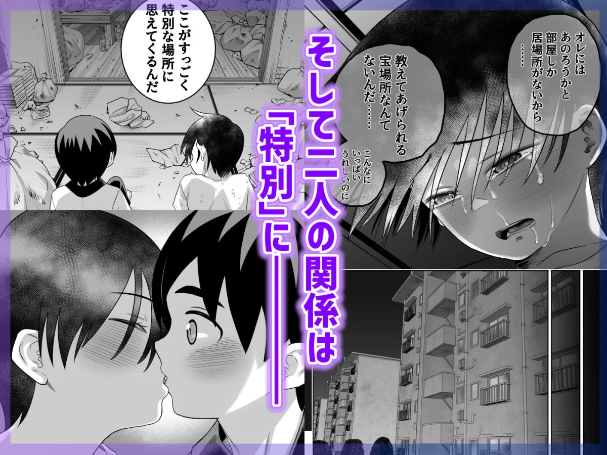 団地の友達  中編