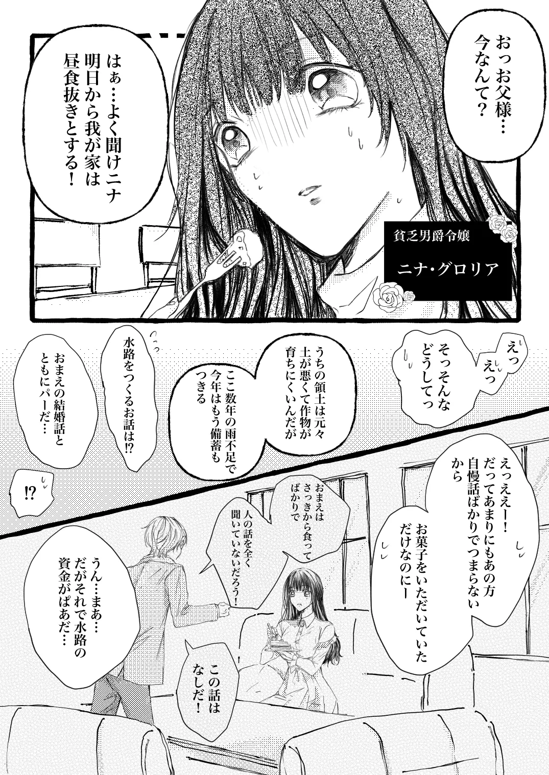 吸血鬼さんの求人に応募しました! 吸血鬼さんの求人に応募しました!