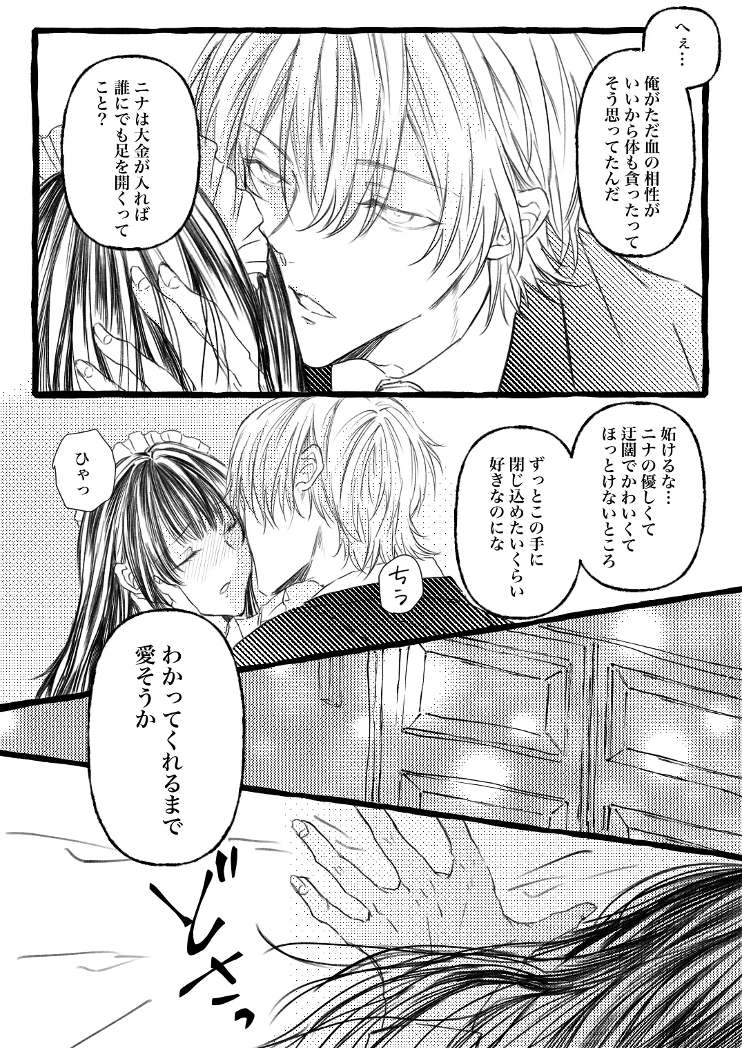 吸血鬼さんの求人に応募しました! 吸血鬼さんの求人に応募しました!