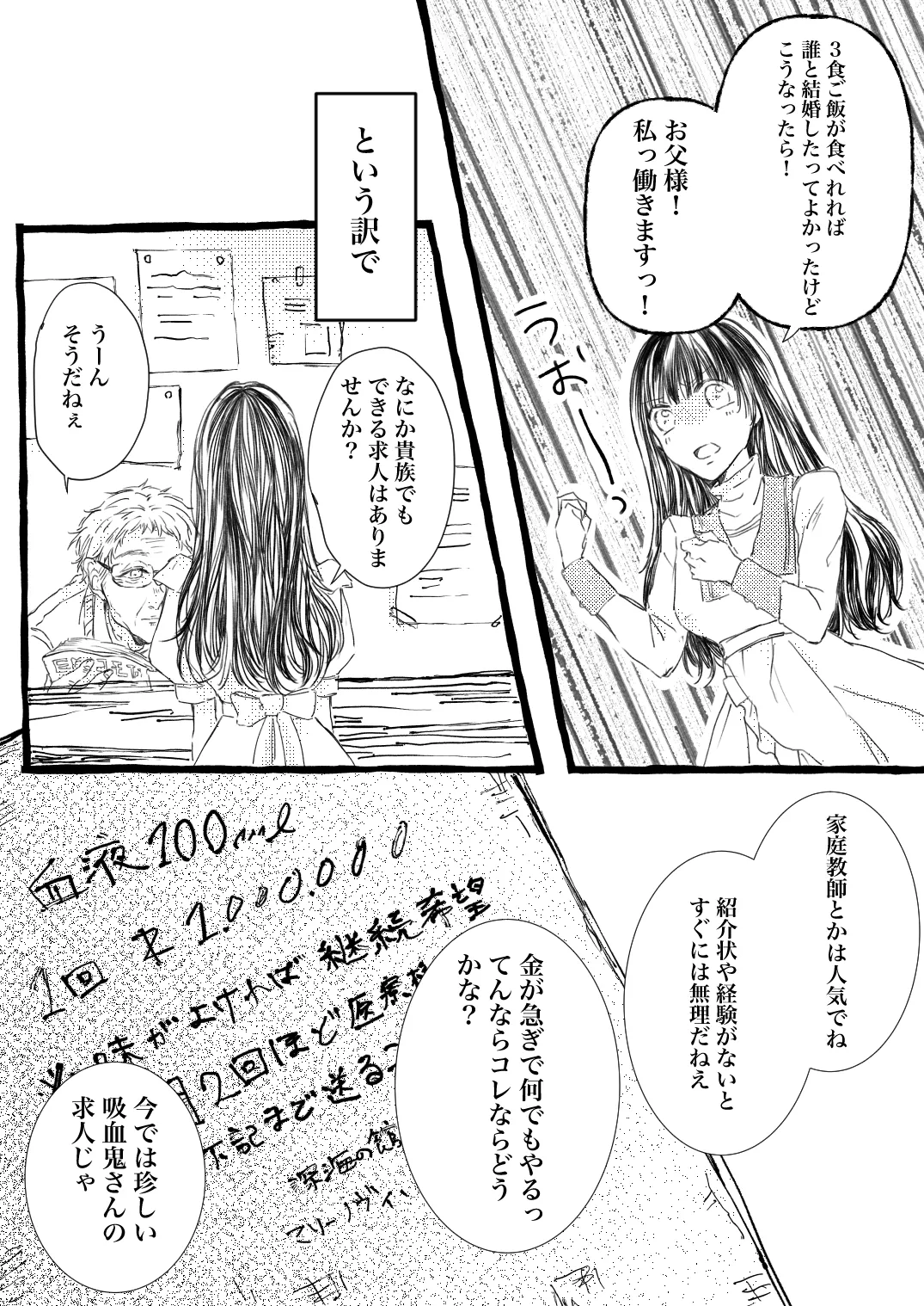吸血鬼さんの求人に応募しました! 吸血鬼さんの求人に応募しました!