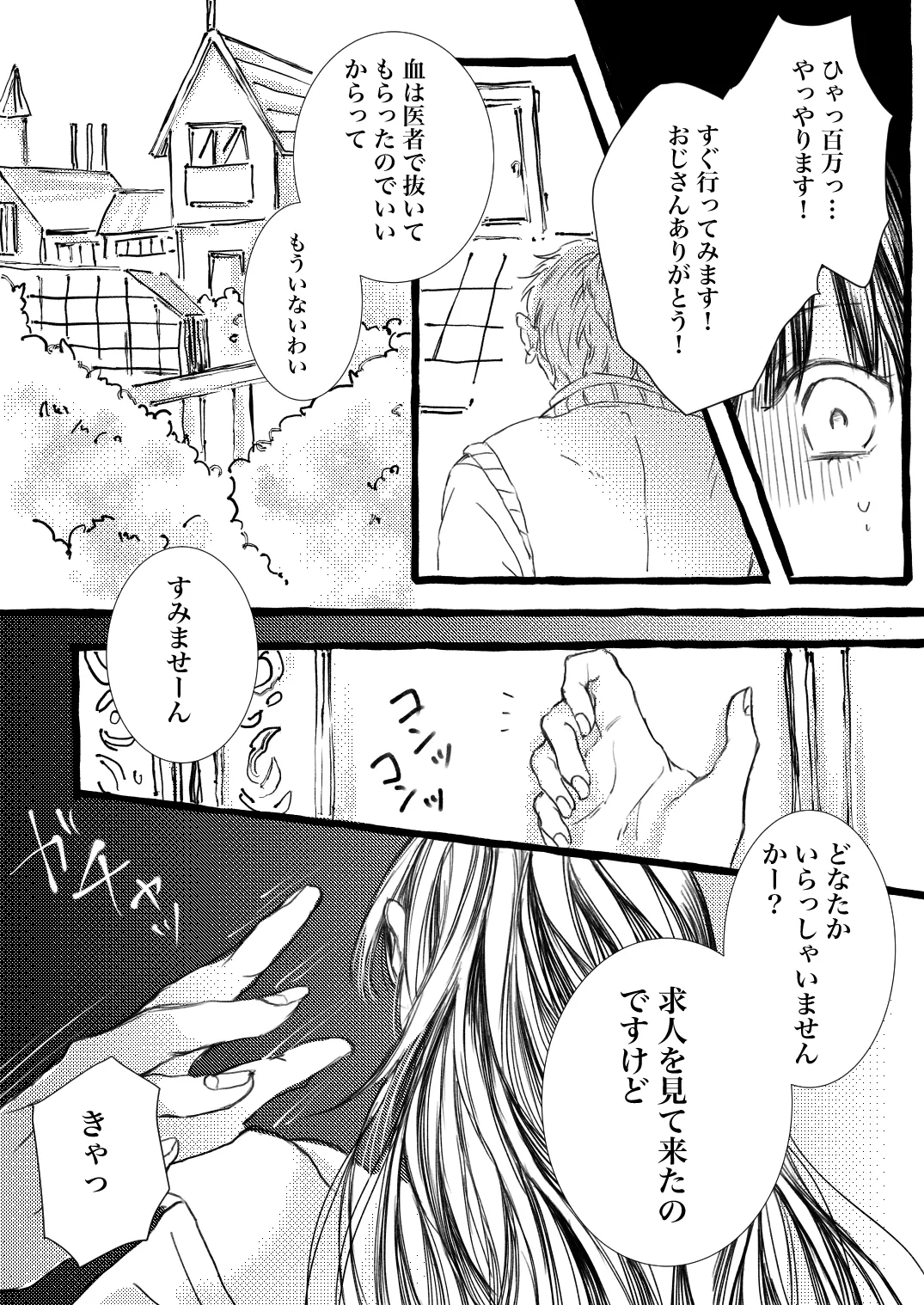 吸血鬼さんの求人に応募しました! 吸血鬼さんの求人に応募しました!